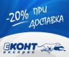 Отстъпка -20% при доставка с Еконт експрес.