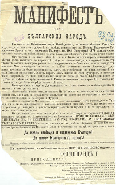 Независимостта на България - Манифест