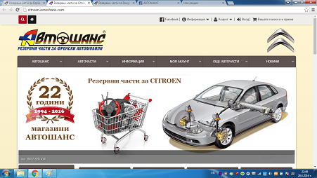 Citroen Avtoshans